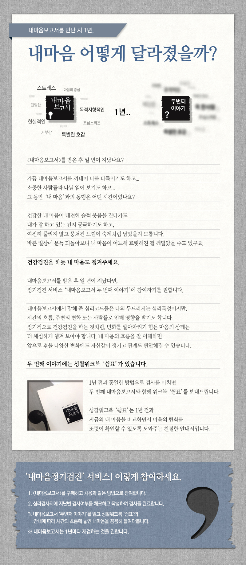 내마음보고서-재검